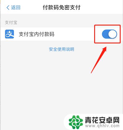 手机免密功能在哪里关闭 支付宝如何关闭免密支付