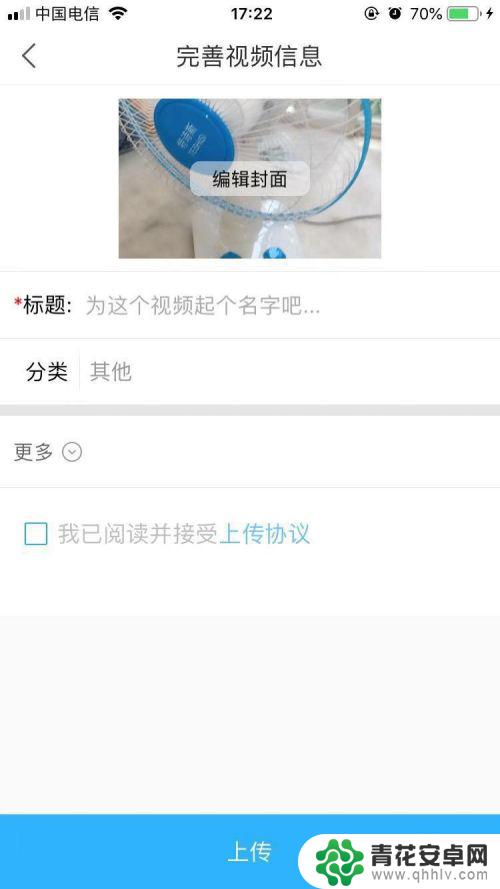 小视频手机如何上传 怎么在手机上上传视频到优酷