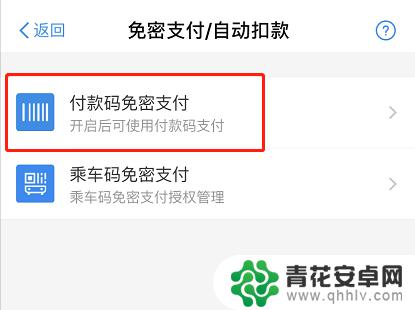 手机免密功能在哪里关闭 支付宝如何关闭免密支付