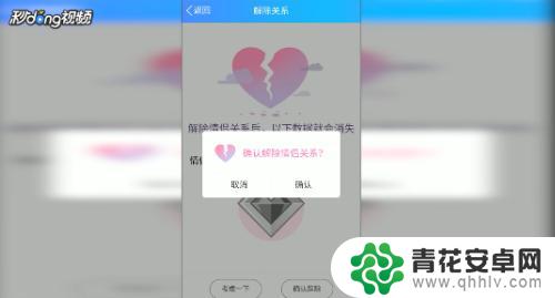 空间情侣怎么解除手机 手机QQ情侣空间解除方法