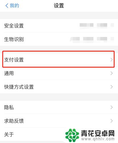 手机免密功能在哪里关闭 支付宝如何关闭免密支付