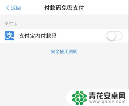 手机免密功能在哪里关闭 支付宝如何关闭免密支付