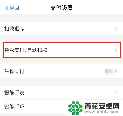 手机免密功能在哪里关闭 支付宝如何关闭免密支付