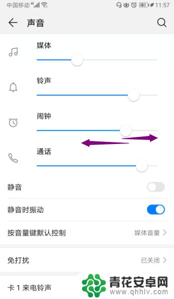 华为手机不按音量键怎么调节音量 华为手机如何调音量不用按键