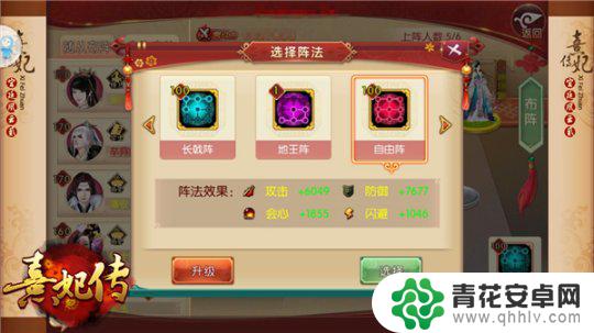 熹妃传如何重置阵法 厉害了我的阵法手游攻略