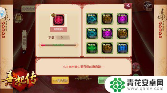 熹妃传如何重置阵法 厉害了我的阵法手游攻略