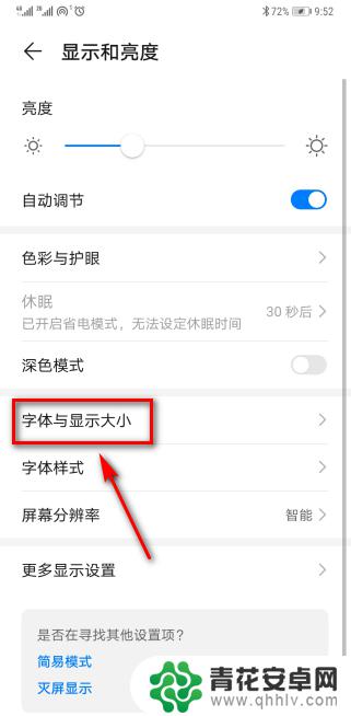 手机桌面怎么放大字体 华为手机桌面字体调整方法