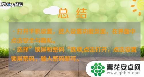 华为手机怎么给设置加密码 华为手机开机密码设置教程