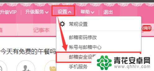 网易邮箱更换绑定手机 163邮箱更换手机绑定步骤