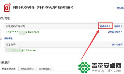 网易邮箱更换绑定手机 163邮箱更换手机绑定步骤