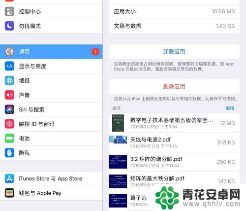 苹果手机有很多其他垃圾怎么清理 iPad垃圾清理教程