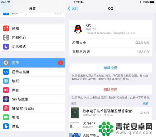 苹果手机有很多其他垃圾怎么清理 iPad垃圾清理教程