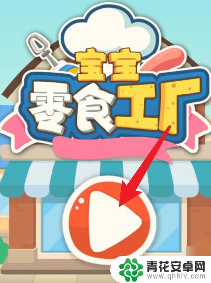 从手机里倒出零食的游戏叫什么 手机应用零食倒出游戏
