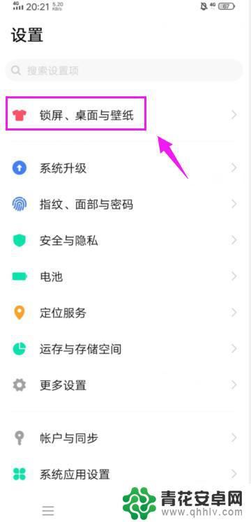 怎么换锁屏壁纸vivo vivo手机怎么调整锁屏壁纸