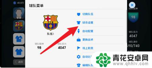 实况足球如何换球衣 实况足球手游球衣切换方法
