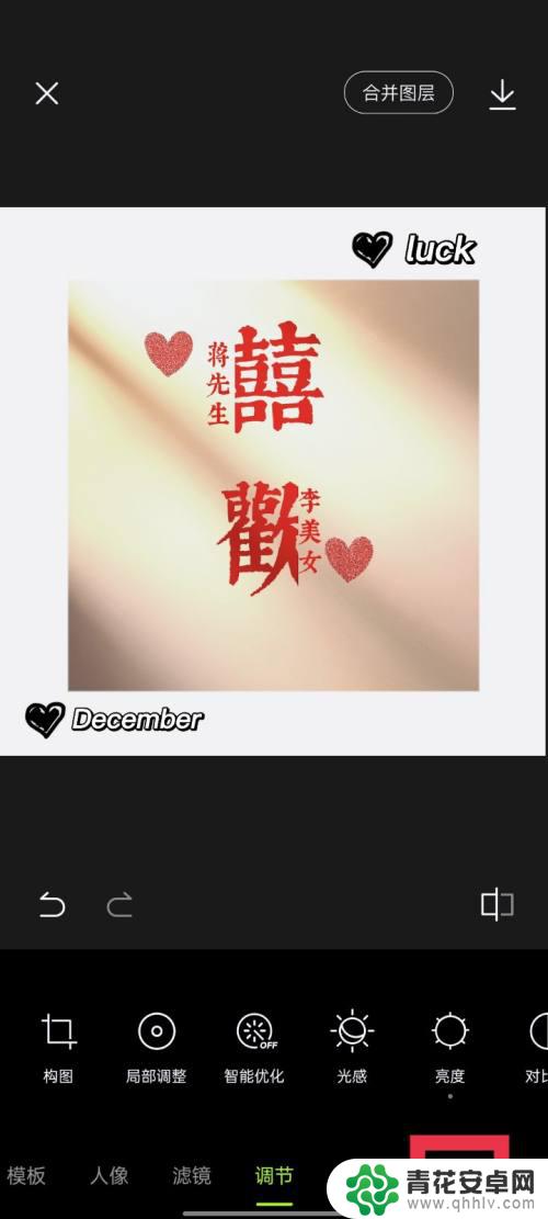 手机上怎么制作发光字 醒图字体如何查看