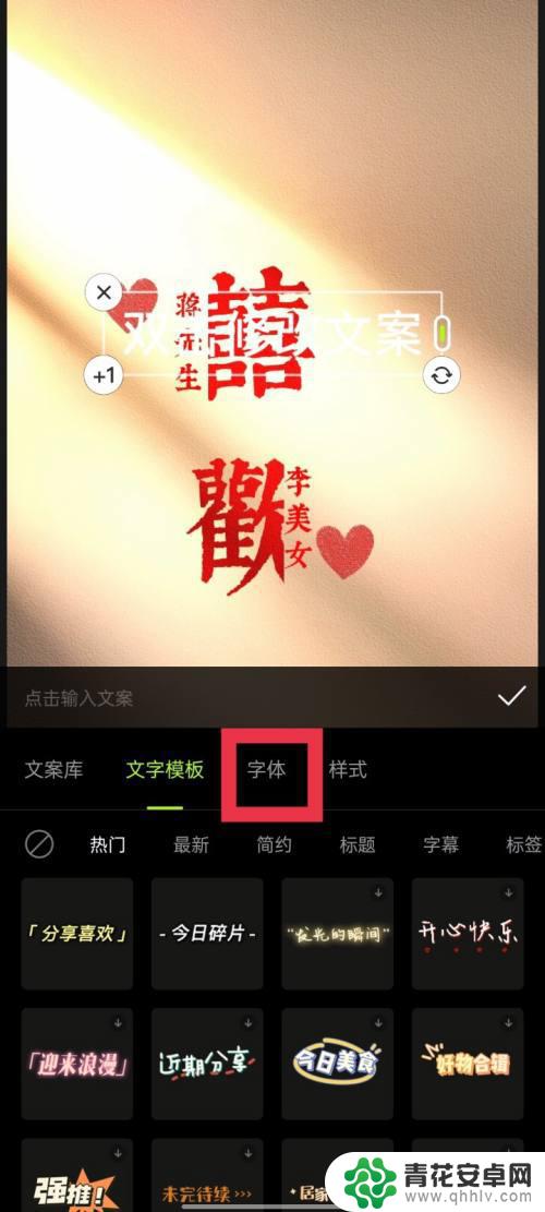 手机上怎么制作发光字 醒图字体如何查看