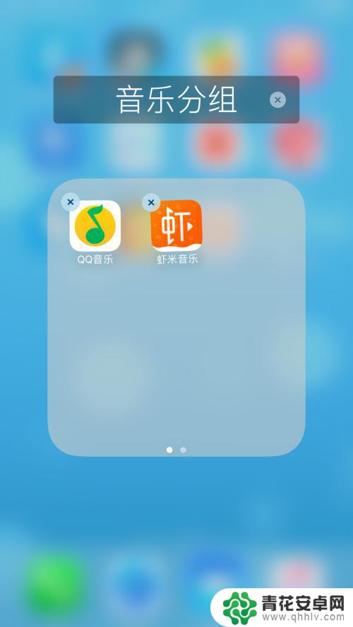 苹果7p手机主页分组怎么设置 如何在苹果手机上建立应用分组