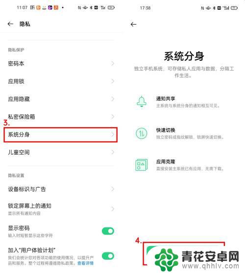 OPPO怎么手机分身 Oppo手机系统分身功能有什么特点