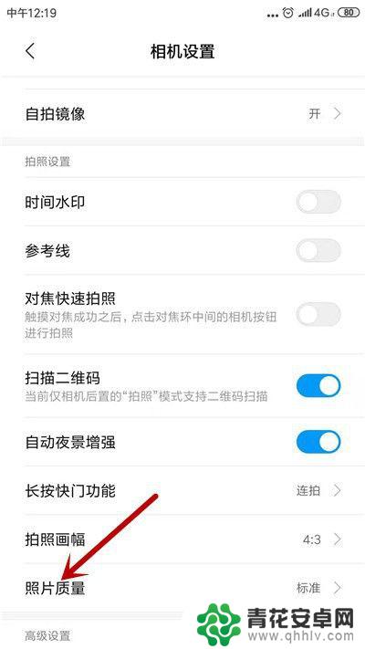 手机拍照怎么改画质设置 手机拍照像素设置教程
