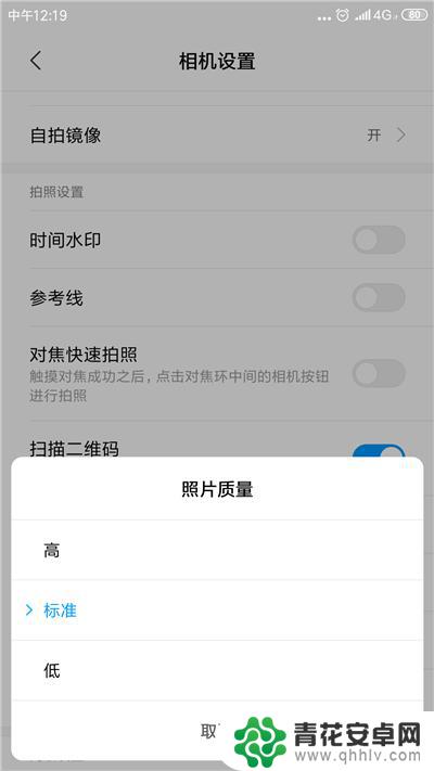 手机拍照怎么改画质设置 手机拍照像素设置教程