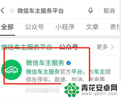 手机停车场怎么设置车牌 微信停车费用如何免密支付