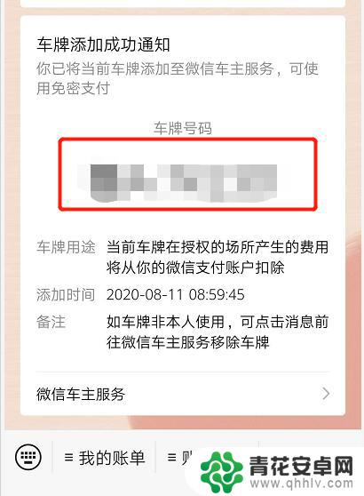 手机停车场怎么设置车牌 微信停车费用如何免密支付