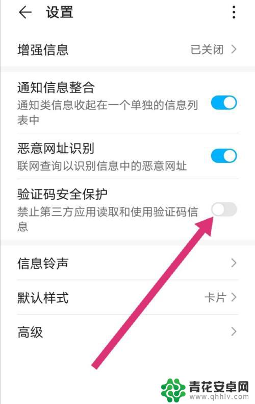 怎么关闭手机安全码通知 手机短信验证码安全保护功能关闭步骤