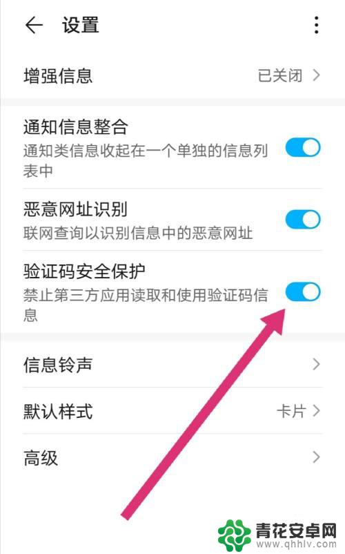 怎么关闭手机安全码通知 手机短信验证码安全保护功能关闭步骤