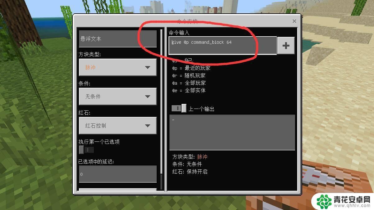 我的世界手游怎么输入指令 我的世界指令输入方法