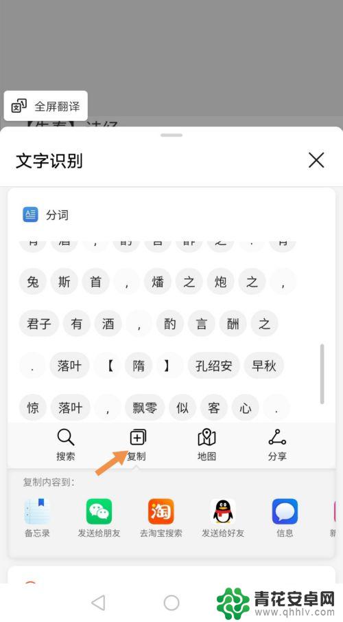 手机如何转化图片文字 如何在华为手机上快速实现图片文字识别