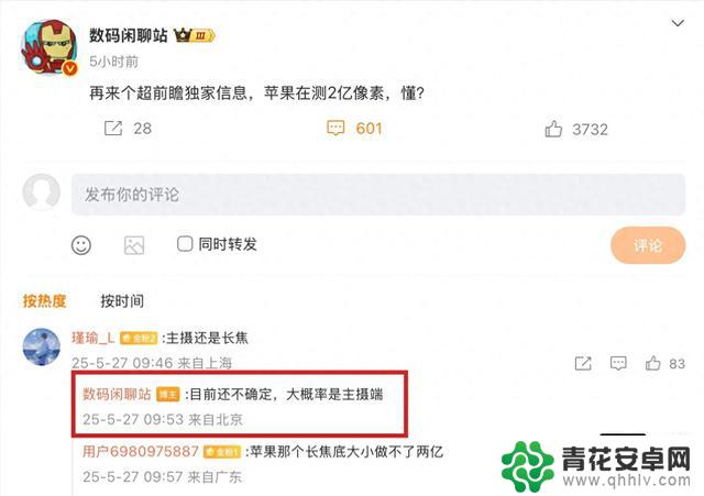 消息称苹果iPhone正在测试2亿像素传感器，很可能会应用于主摄像头