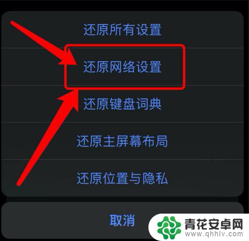 苹果手机的还原网络设置在哪里 苹果手机网络设置还原功能在哪里