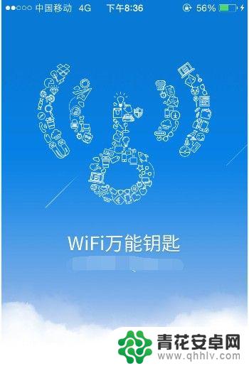 苹果手机的wifi万能钥匙怎么用 如何在苹果手机上破解无线网密码