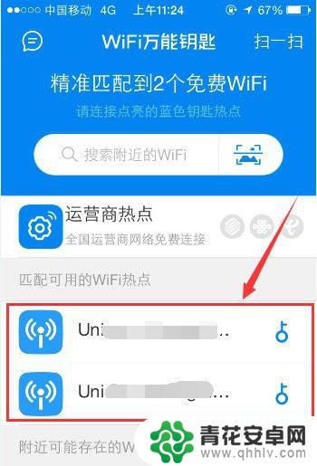 苹果手机的wifi万能钥匙怎么用 如何在苹果手机上破解无线网密码