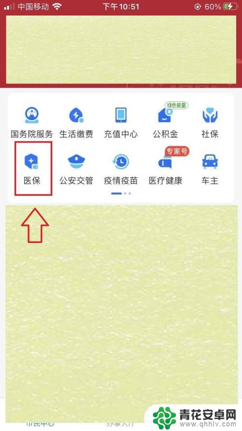 手机医保如何停保缴费 如何办理个人医保网上停保