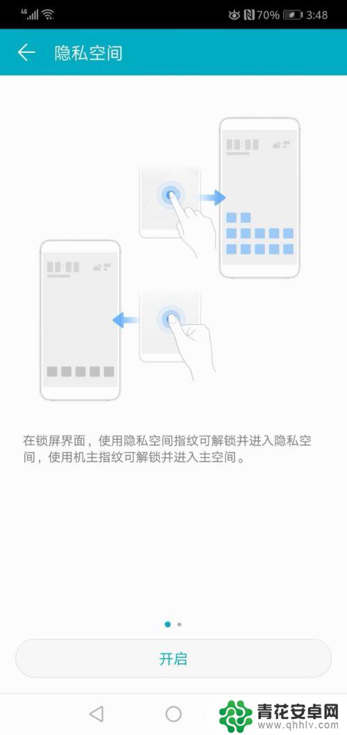 手机的私人空间如何打开 华为手机隐私空间开启方法