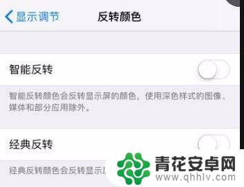 苹果手机如何弄反颜色的 苹果手机反色设置方法