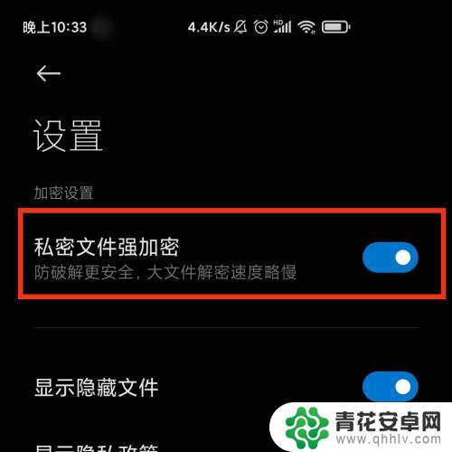 手机如何解除文件加密码 如何解除手机文件管理中私密文件的强加密