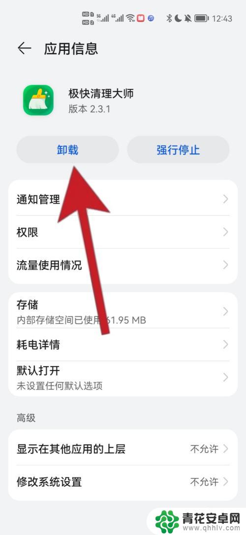手机如何卸载极速清理软件 极快清理大师极速版卸载步骤