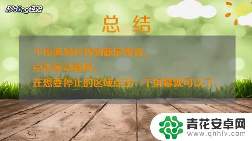 安卓手机如何长截图 安卓手机截长图方法