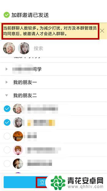 手机进群怎么操作 手机QQ怎么邀请好友进群