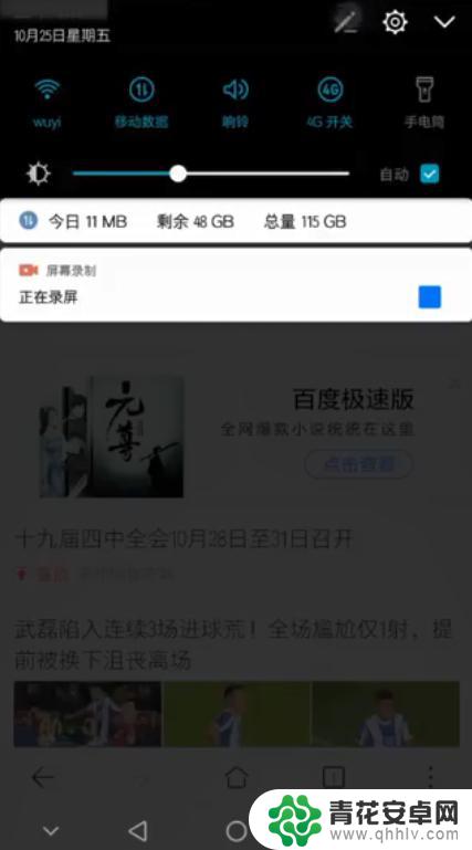 安卓手机如何长截图 安卓手机截长图方法