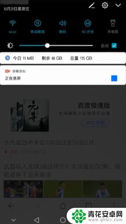 安卓手机如何长截图 安卓手机截长图方法