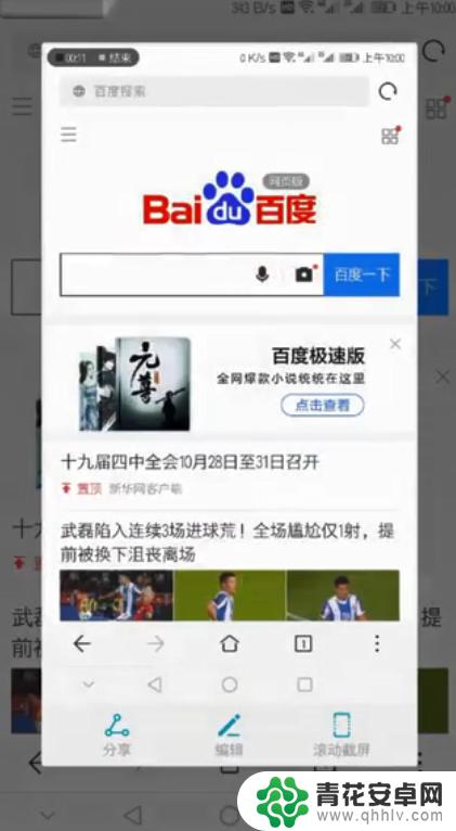 安卓手机如何长截图 安卓手机截长图方法