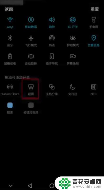 安卓手机如何长截图 安卓手机截长图方法