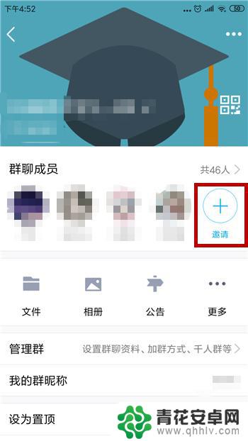 手机进群怎么操作 手机QQ怎么邀请好友进群