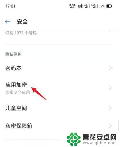 oppo隐藏应用的软件怎么打开 oppo手机隐藏应用打开方法