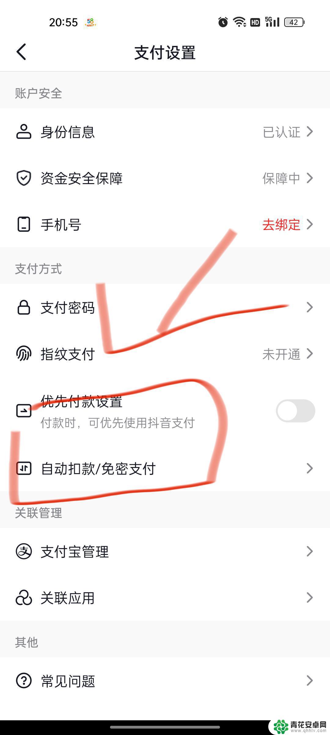 怎样关闭抖音自动付款功能(怎样关闭抖音自动付款功能设置)