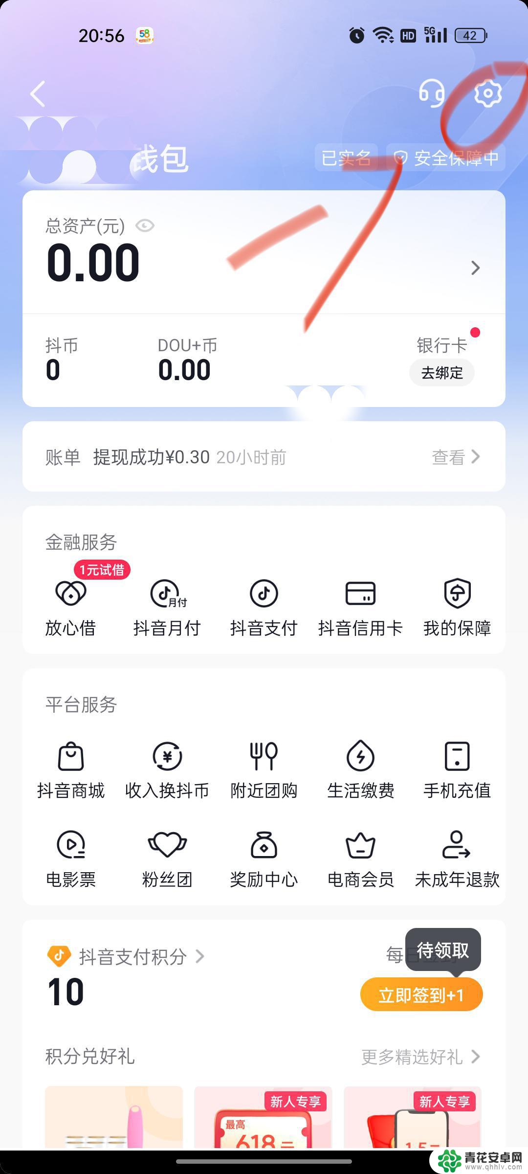 怎样关闭抖音自动付款功能(怎样关闭抖音自动付款功能设置)